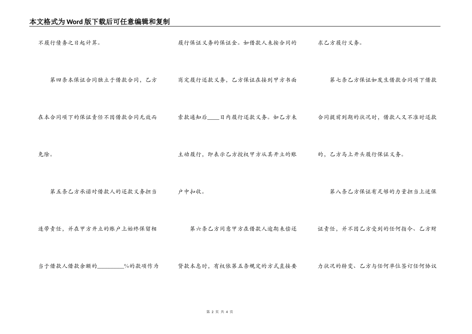 2022个人借款担保合同范本_第2页