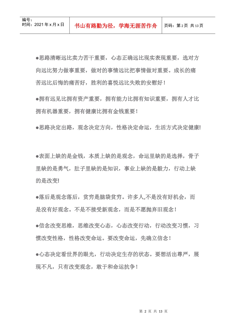 为何说思维观决定一个人的出路_第2页