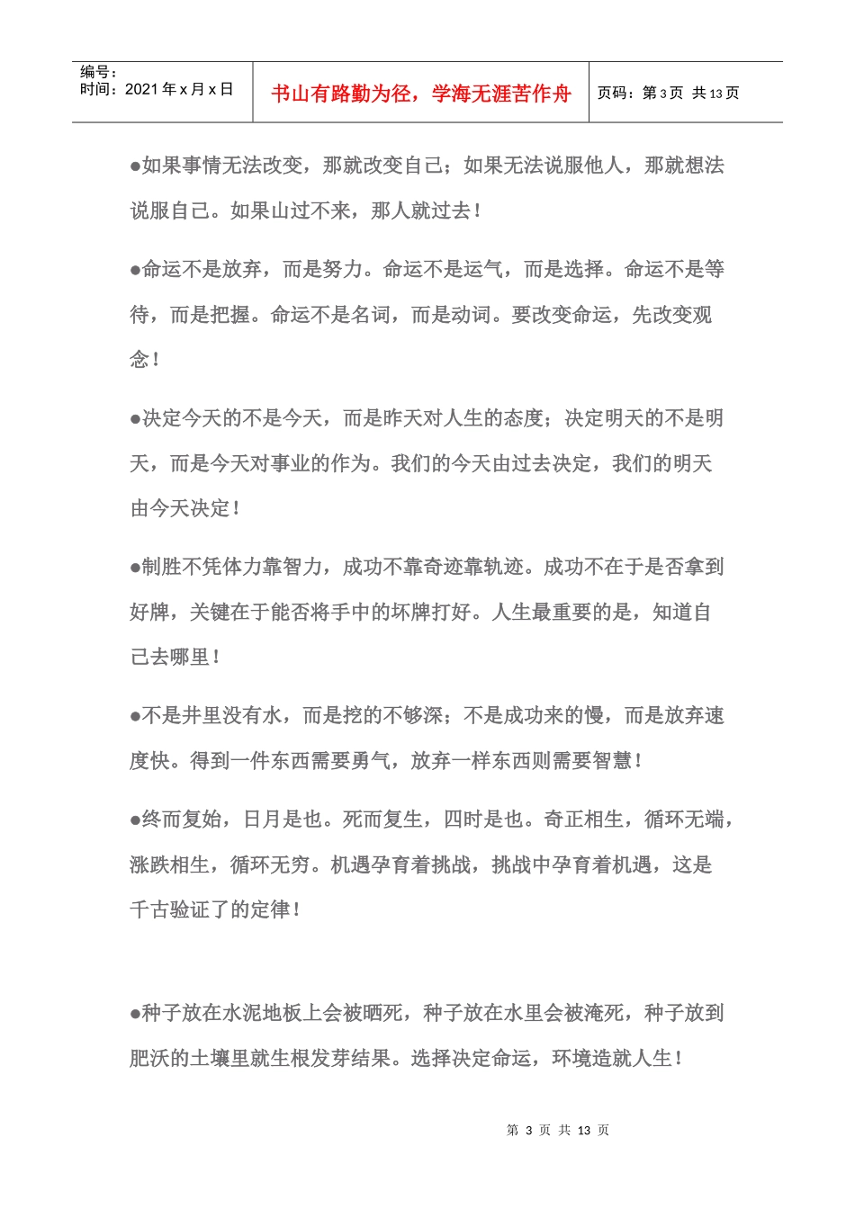 为何说思维观决定一个人的出路_第3页
