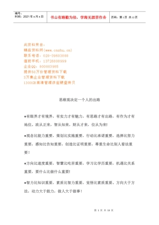 为何说思维观决定一个人的出路