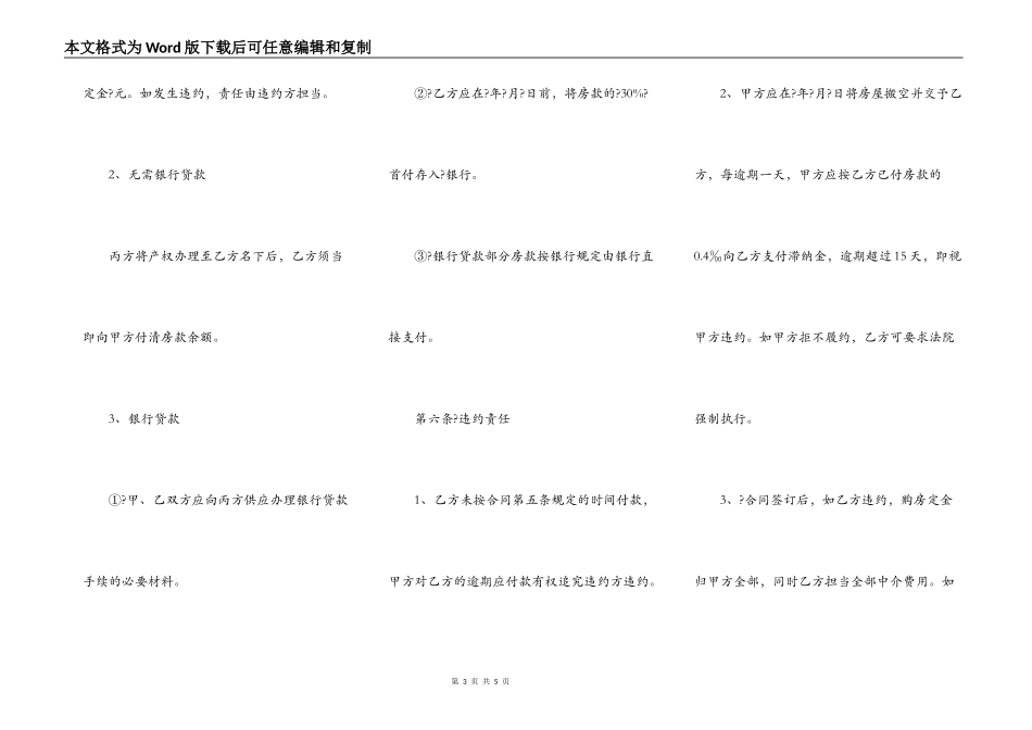 芜湖市房屋买卖合同正规版范文_第3页