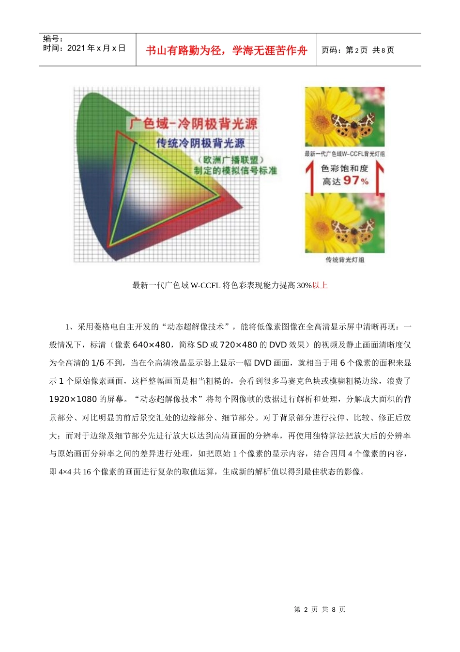 产品名称：REAGEDY(菱格电)SLCD液晶拼接显示系统_第2页