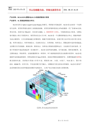 产品名称：REAGEDY(菱格电)SLCD液晶拼接显示系统