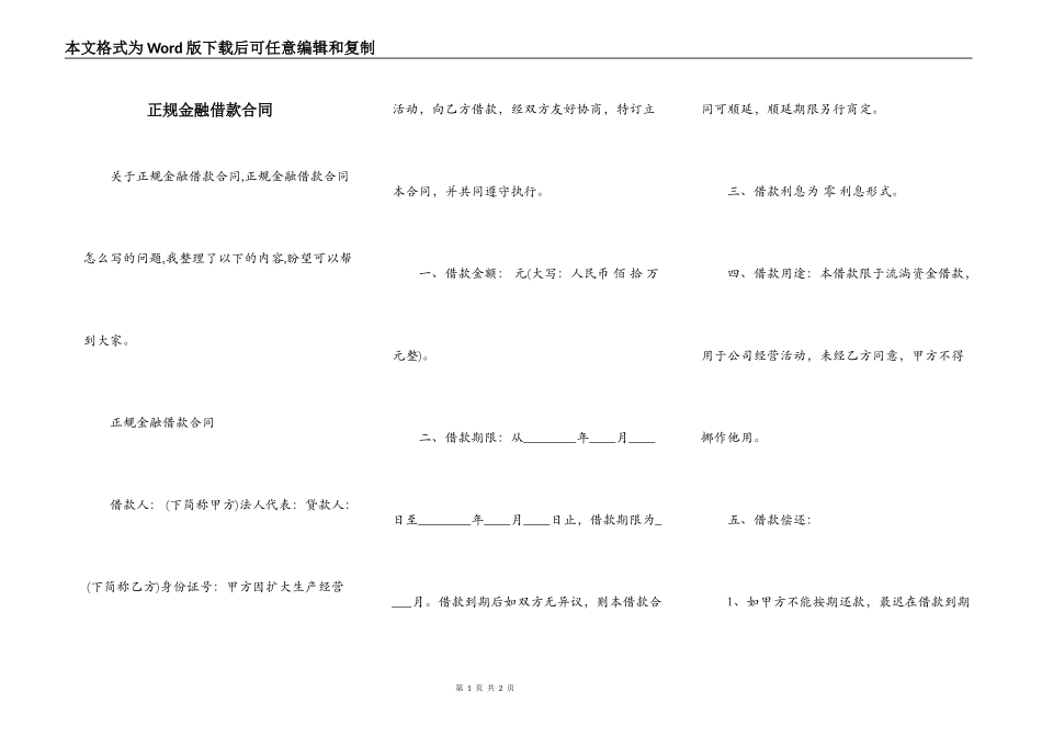 正规金融借款合同_第1页