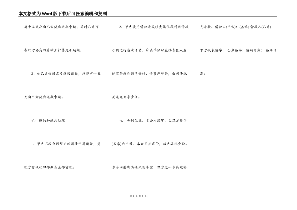 正规金融借款合同_第2页