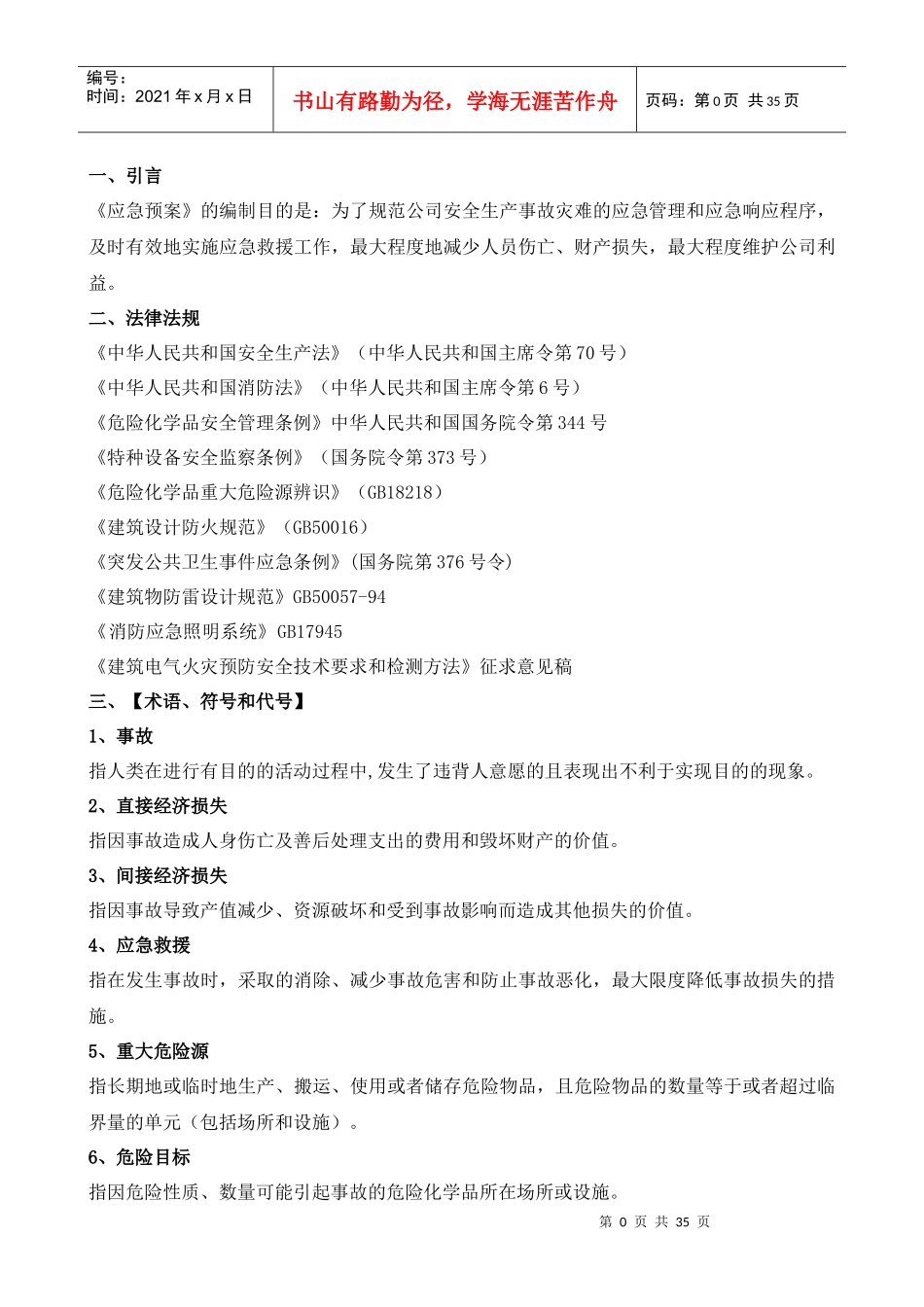 事故应急救援预案_第2页