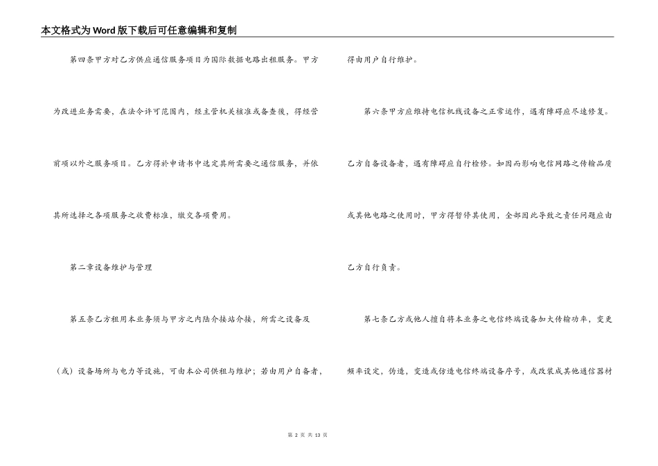门面出租合同_第2页