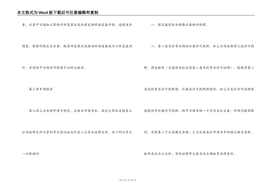 门面出租合同_第3页