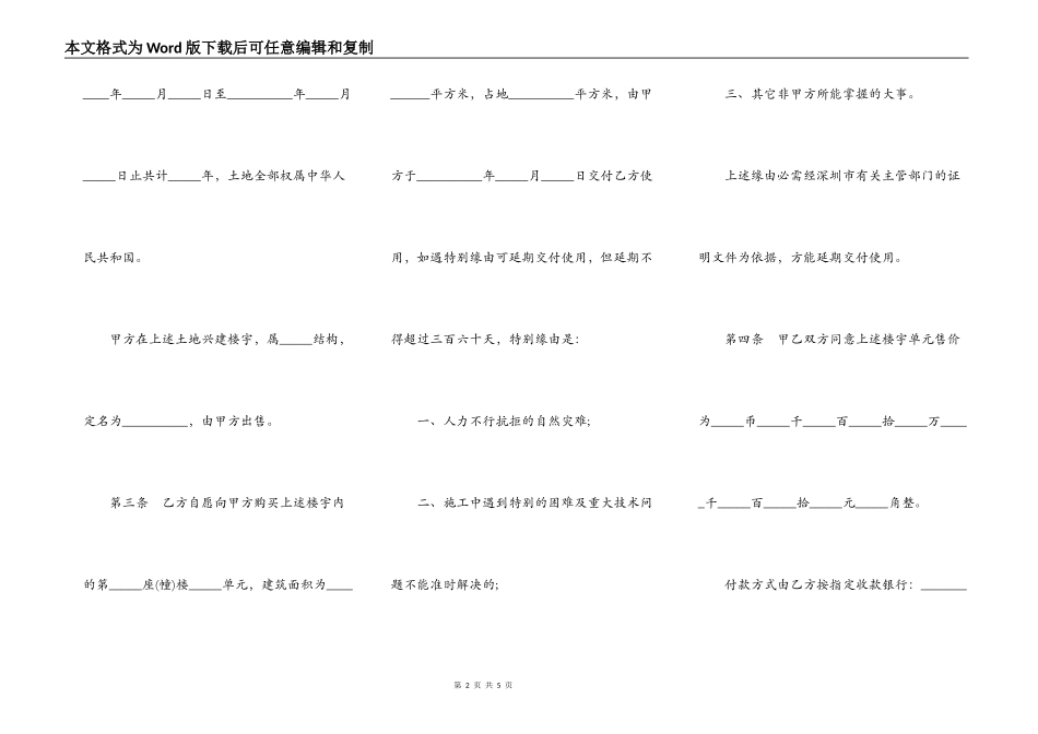 深圳经济特区商品房产买卖合同书_第2页