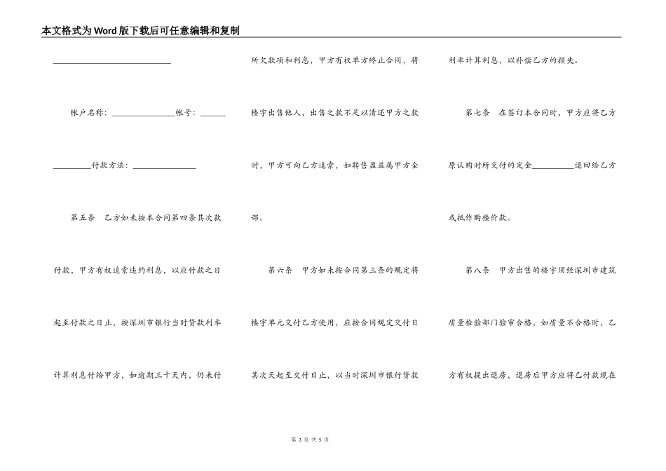 深圳经济特区商品房产买卖合同书_第3页