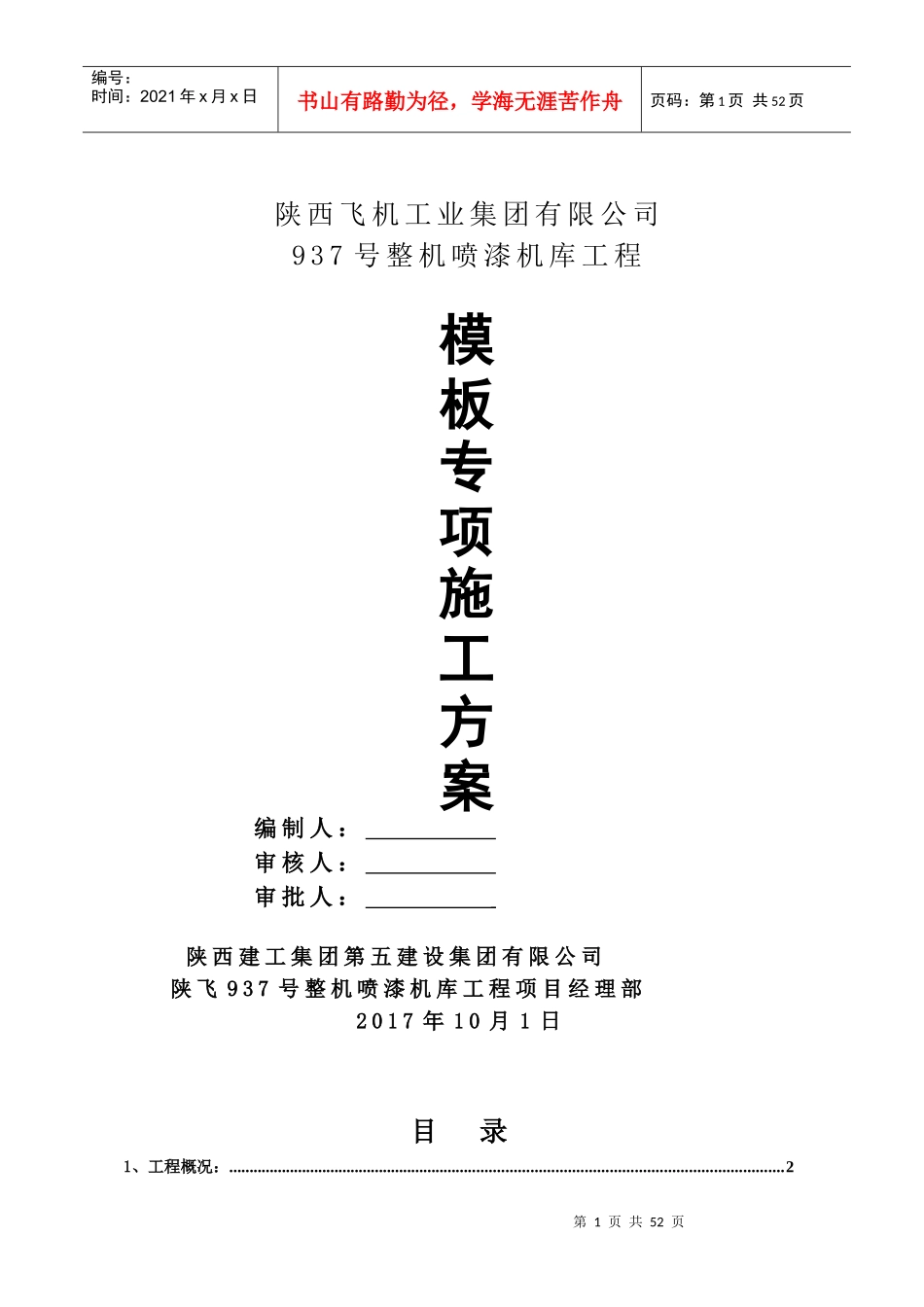 丽彩广场城市商业综合体项目模板施工方案_第1页