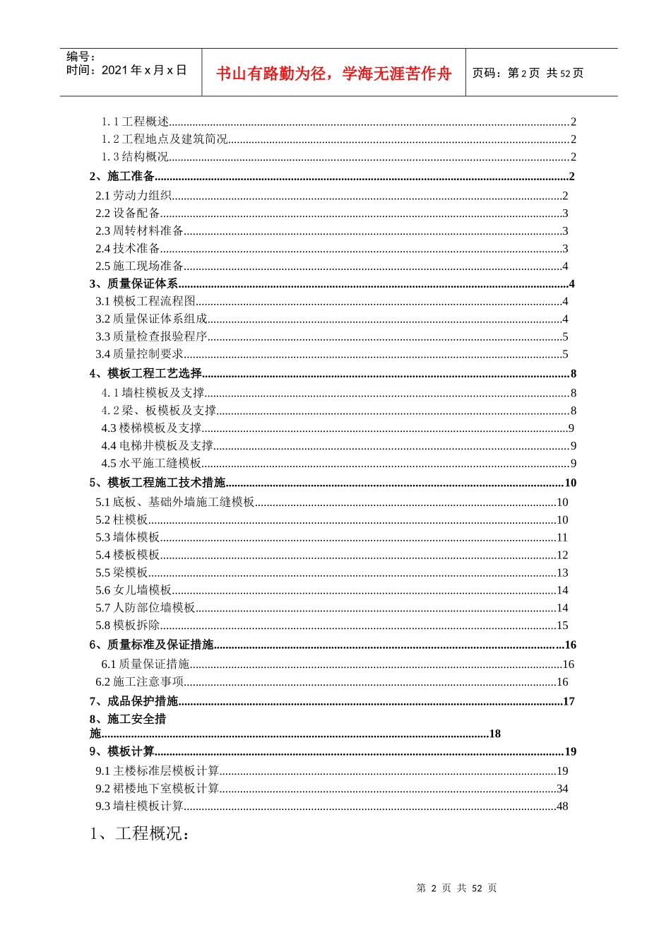 丽彩广场城市商业综合体项目模板施工方案_第2页