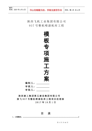 丽彩广场城市商业综合体项目模板施工方案