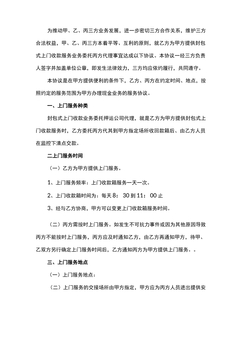 上门收款服务合同_第2页