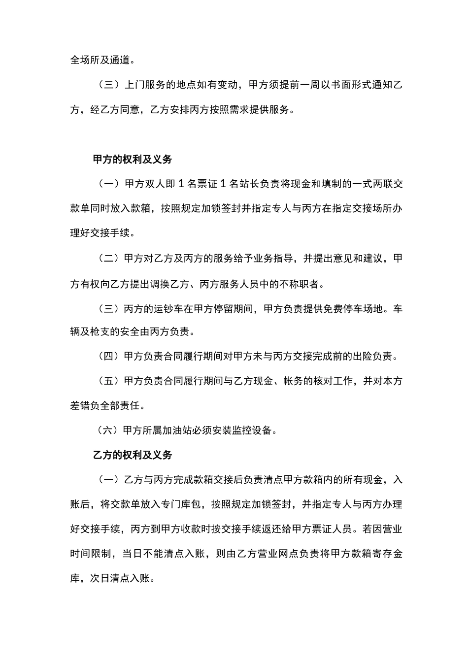 上门收款服务合同_第3页