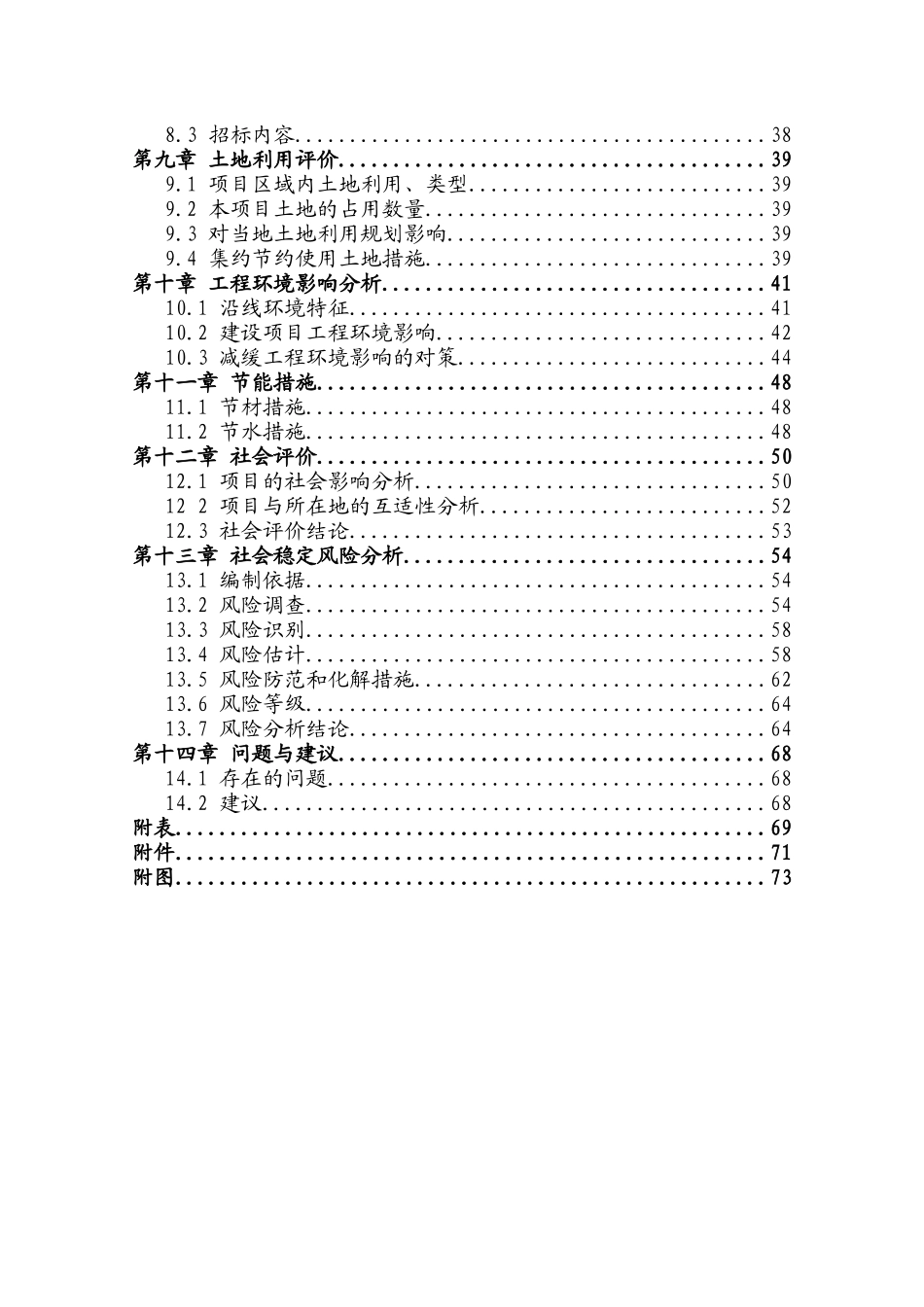 乡村道路工程(以工代赈)_第2页