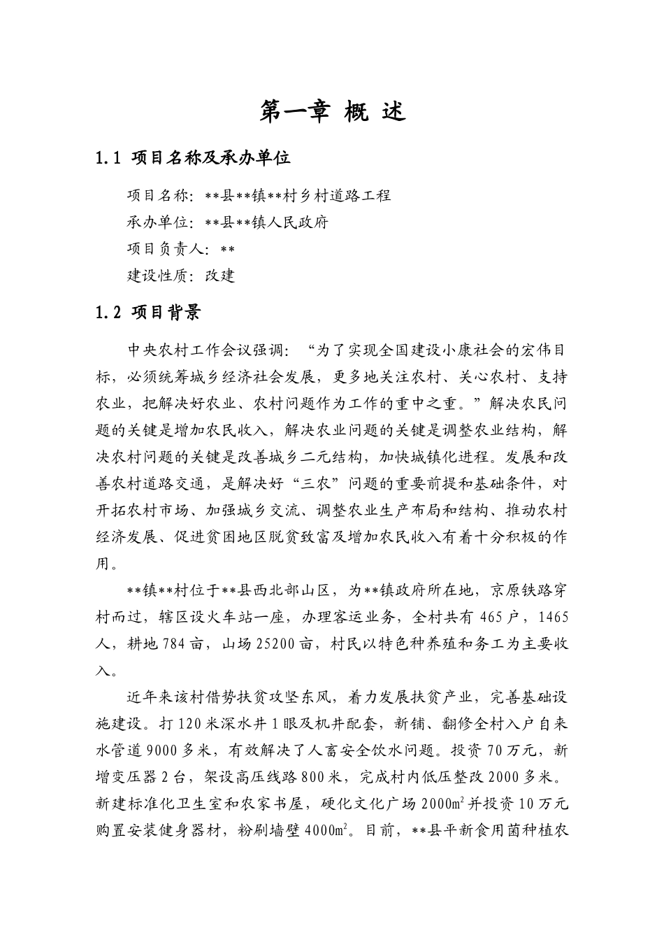 乡村道路工程(以工代赈)_第3页