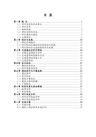 乡村道路工程(以工代赈)