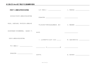 民间个人借款合同范本实用版