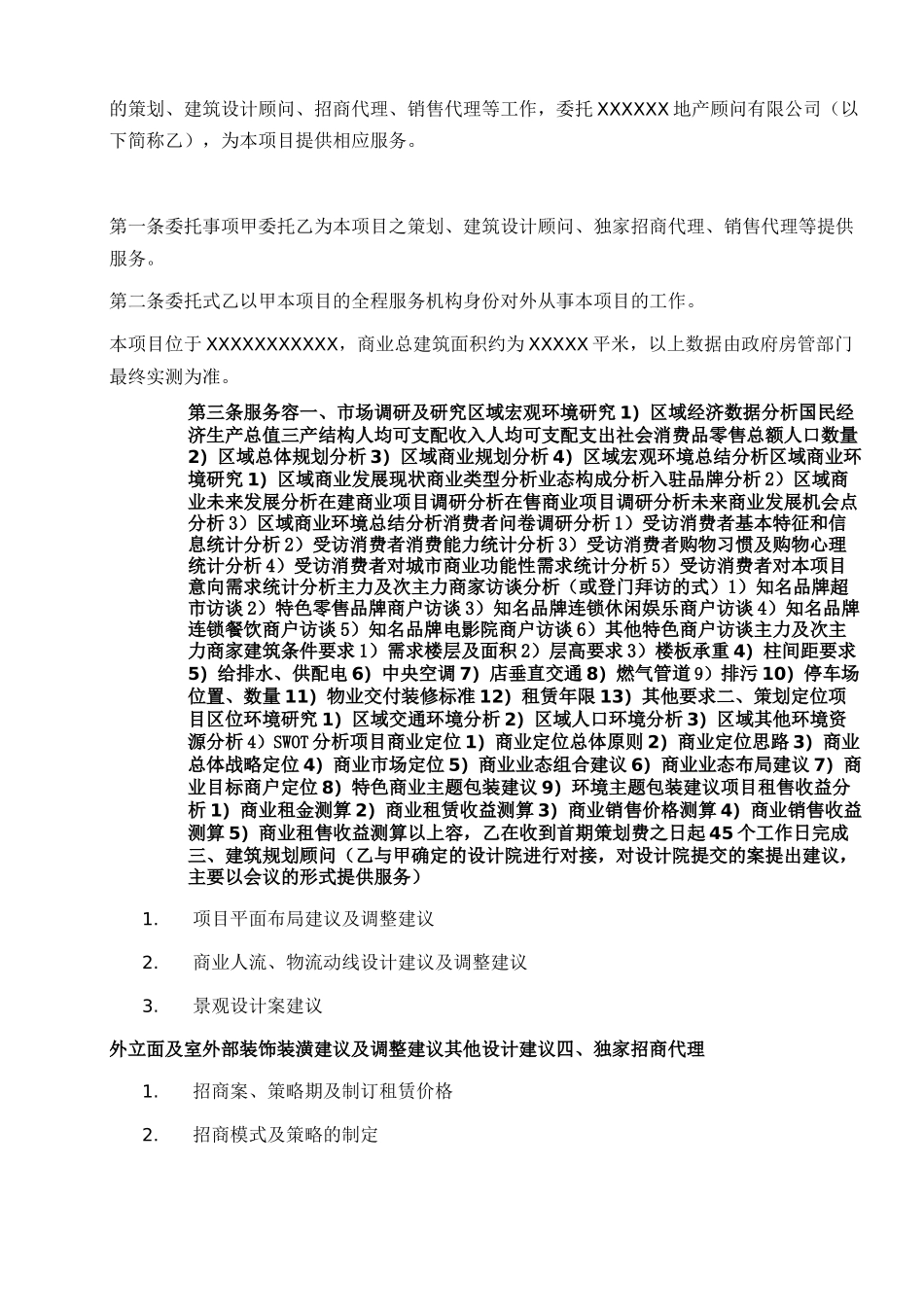 商业项目销售代理、招商代理合同样本_第2页