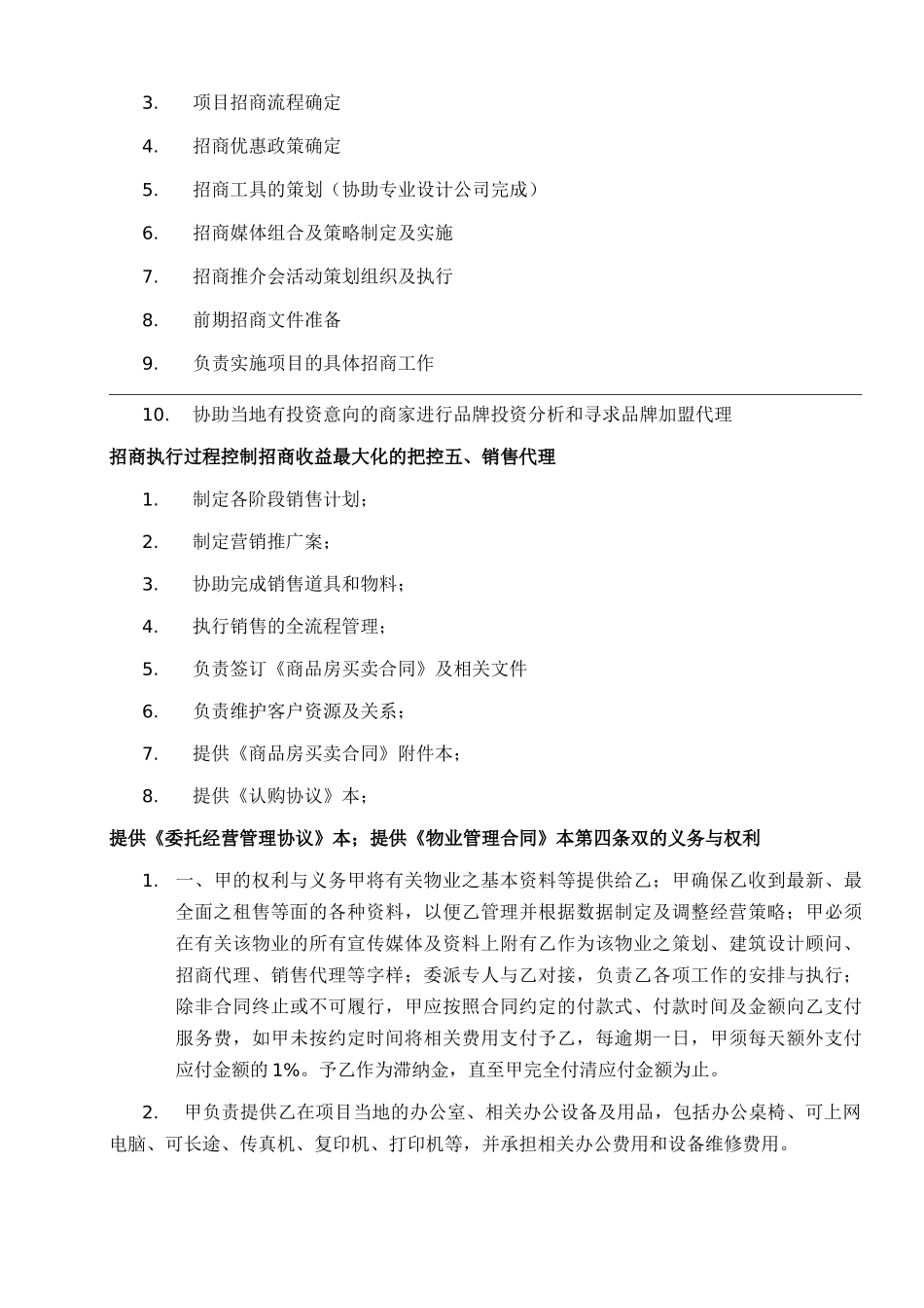 商业项目销售代理、招商代理合同样本_第3页