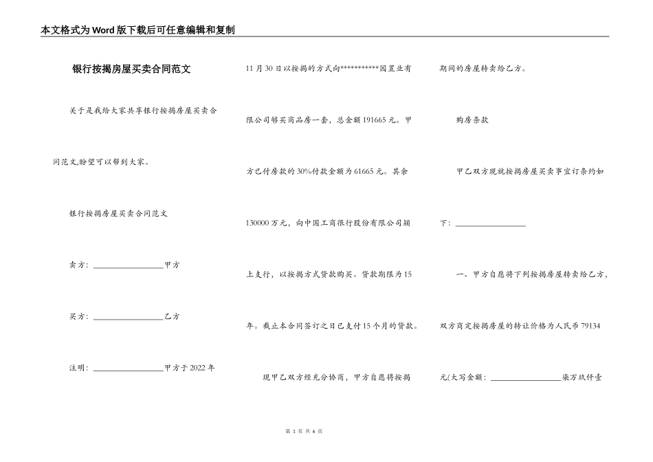 银行按揭房屋买卖合同范文_第1页
