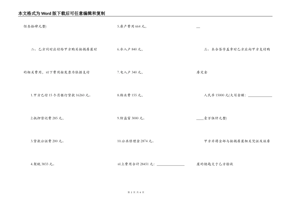银行按揭房屋买卖合同范文_第2页