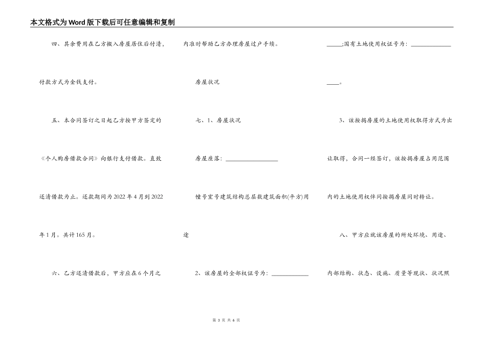 银行按揭房屋买卖合同范文_第3页