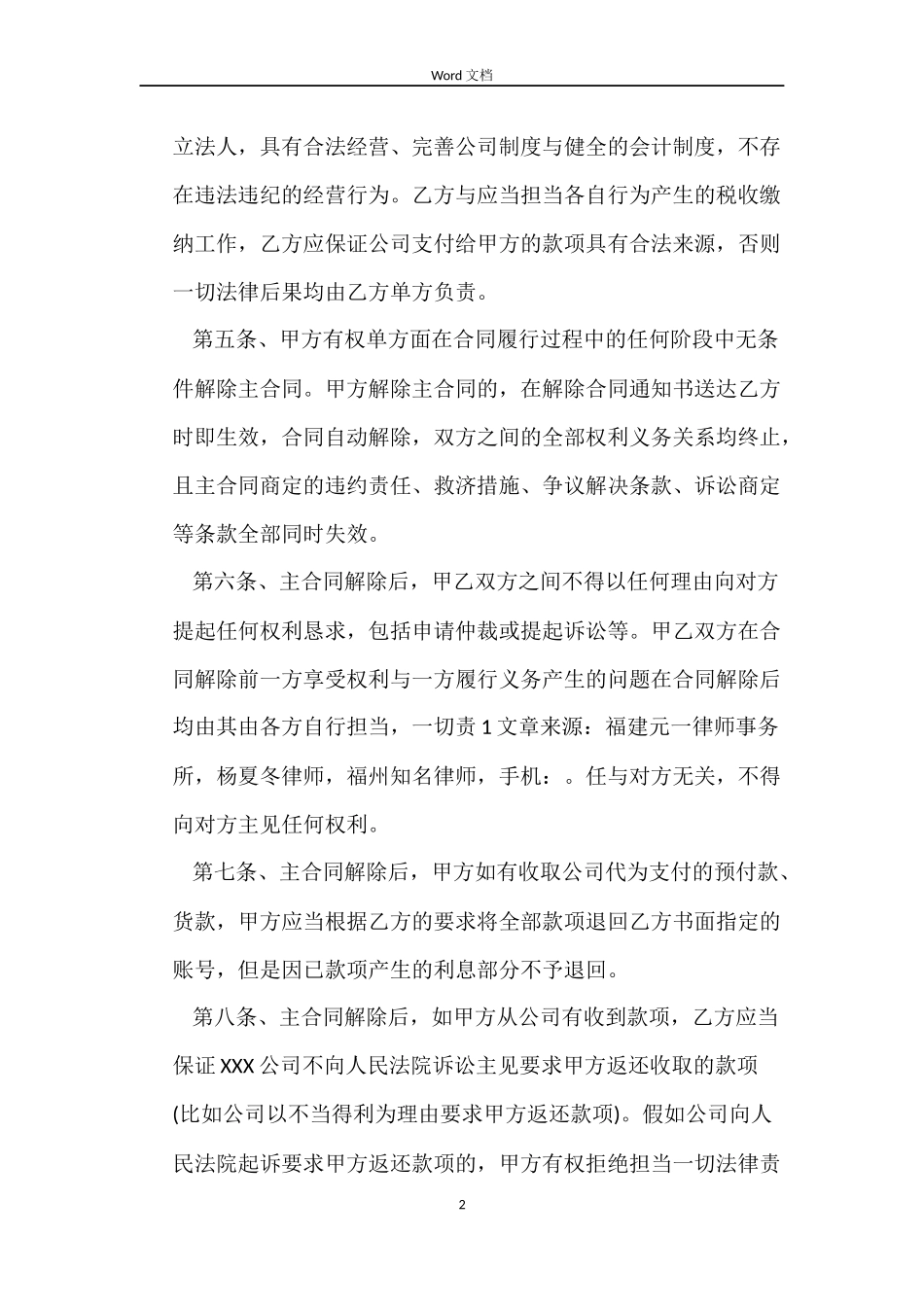 石材加工采购合同模板_第2页