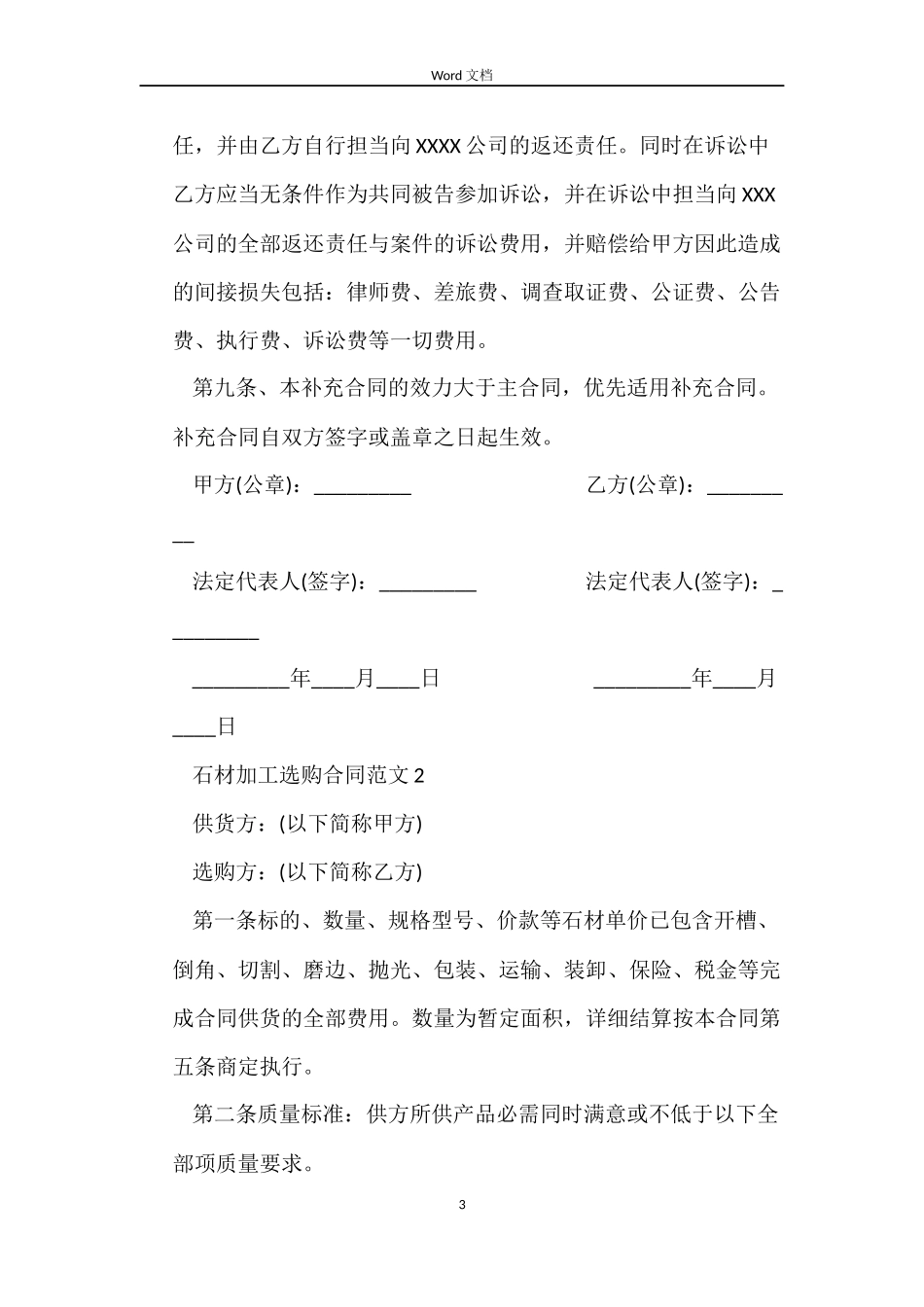 石材加工采购合同模板_第3页