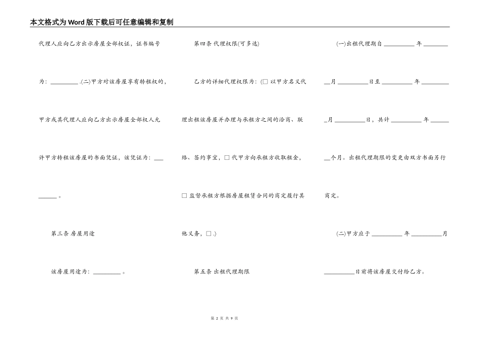 北京市房屋出租代理合同模板通用版_第2页