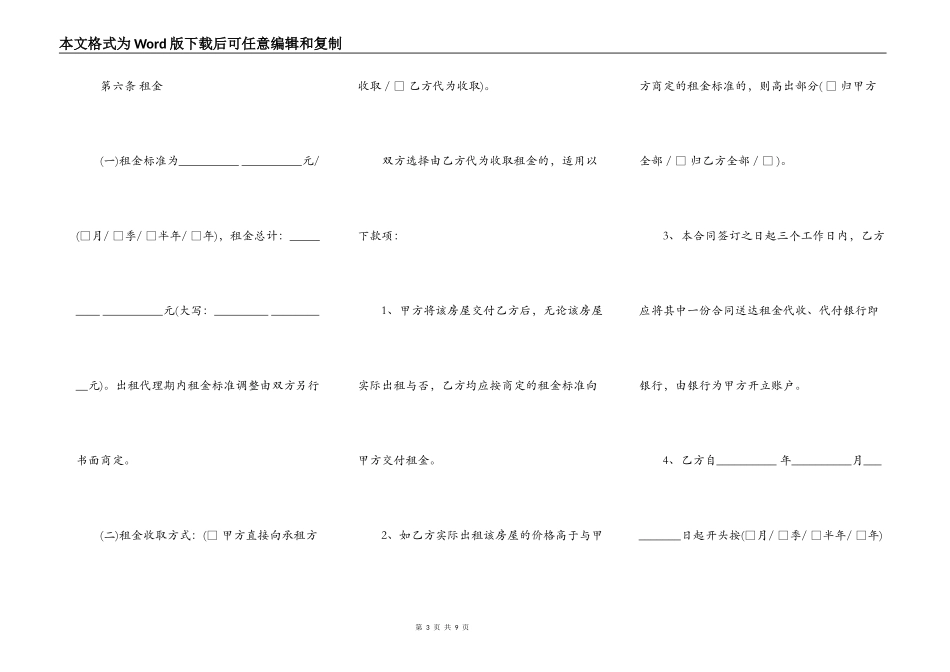 北京市房屋出租代理合同模板通用版_第3页