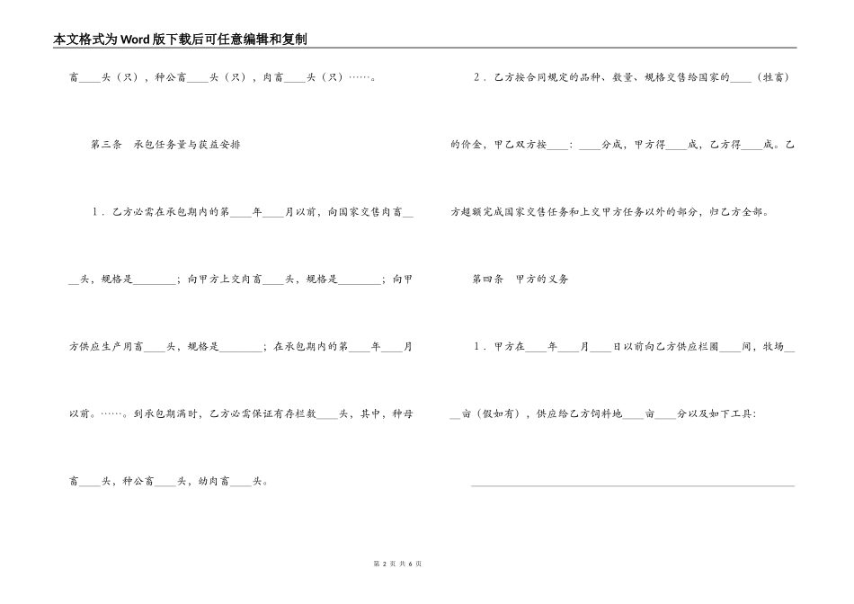承包合同书（畜牧1）_第2页