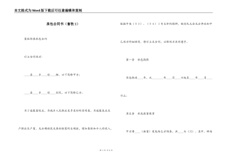 承包合同书（畜牧1）