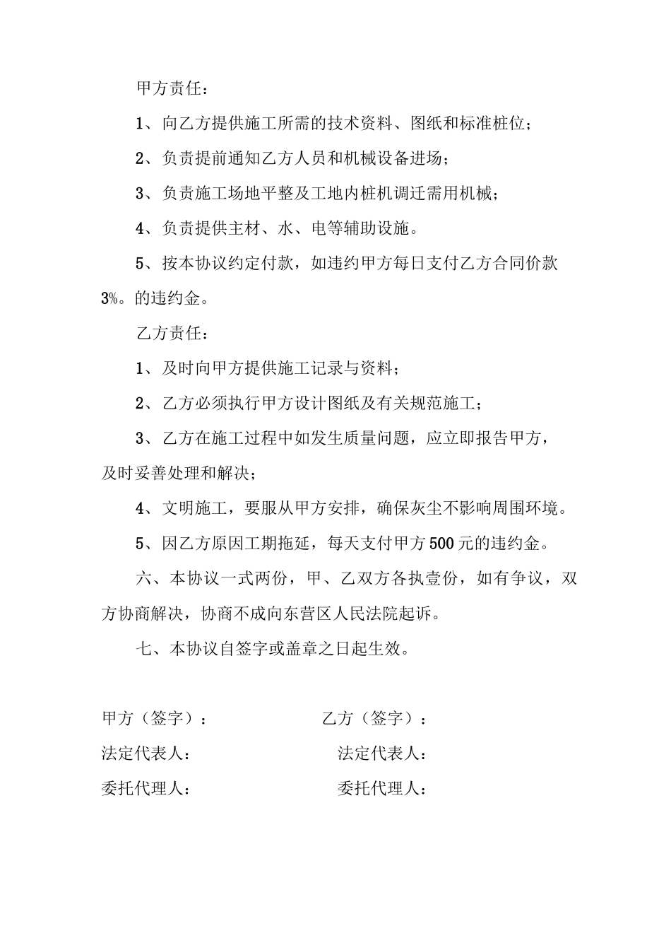 粉喷桩工程承包合同_第2页