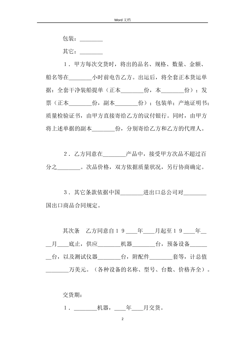 补偿贸易购销合同(样式一)_第2页