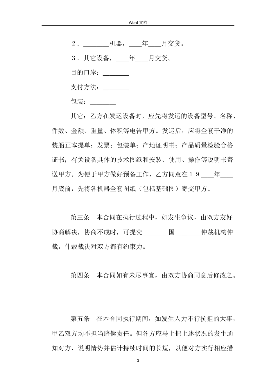 补偿贸易购销合同(样式一)_第3页