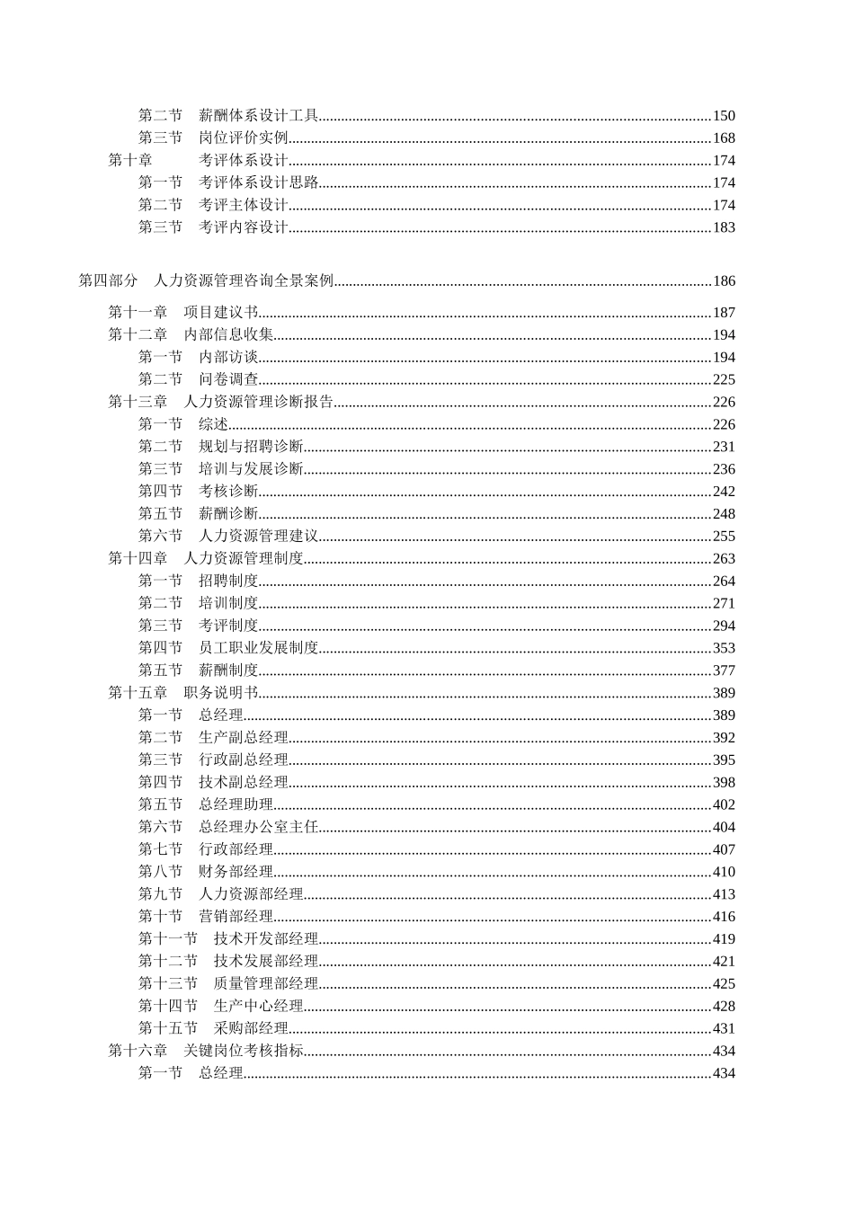 人力资源管理咨询的方法_第2页