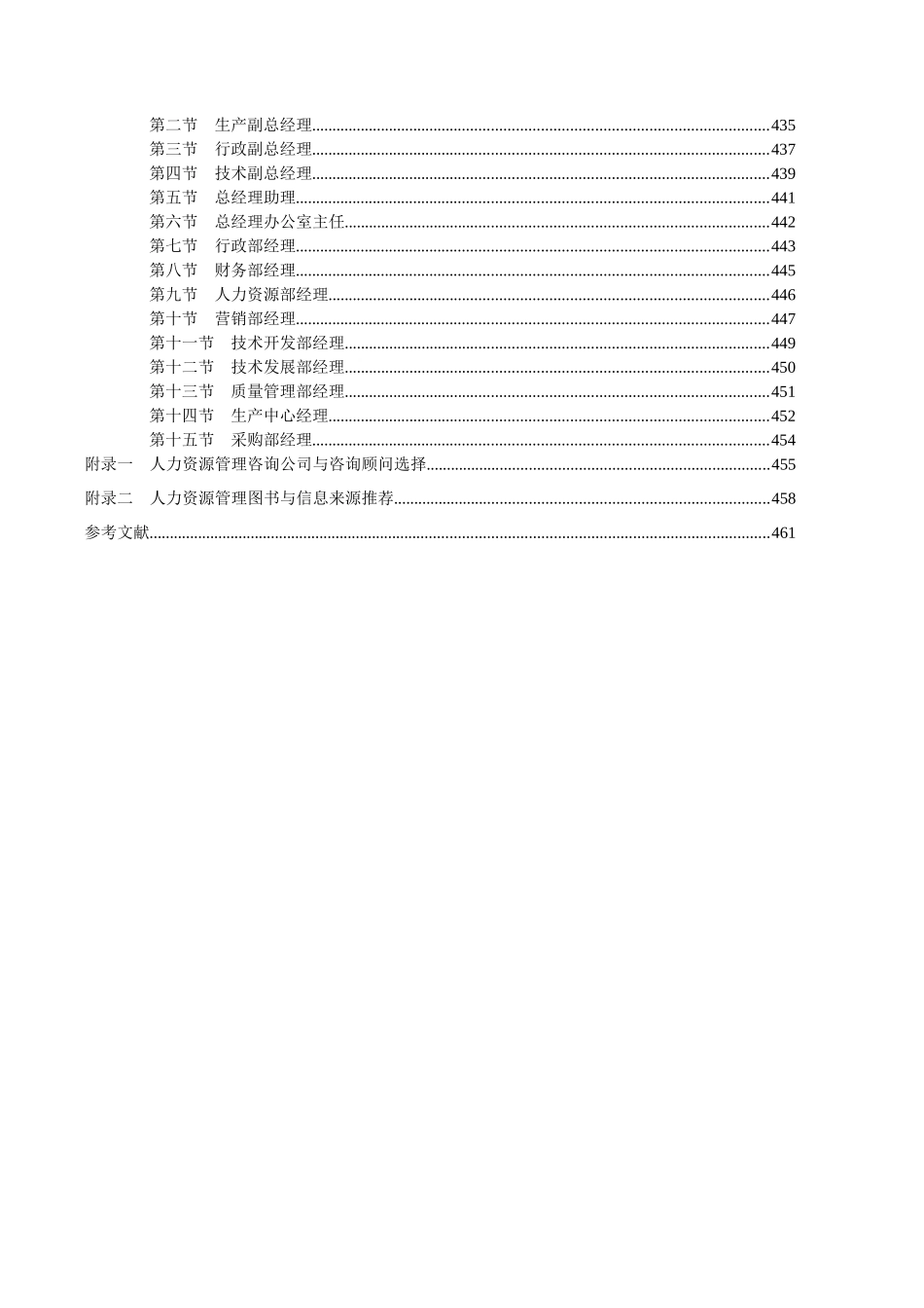 人力资源管理咨询的方法_第3页