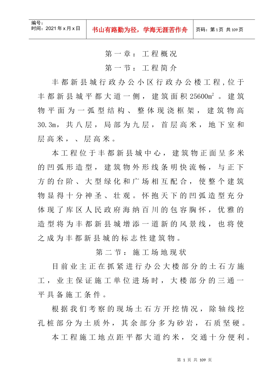 丰都行政办公楼施工组织设计_第1页