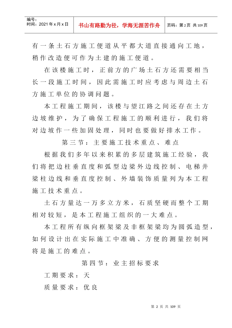 丰都行政办公楼施工组织设计_第2页