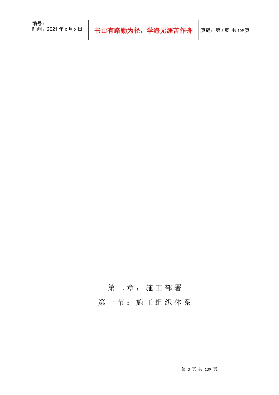 丰都行政办公楼施工组织设计_第3页