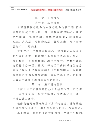 丰都行政办公楼施工组织设计