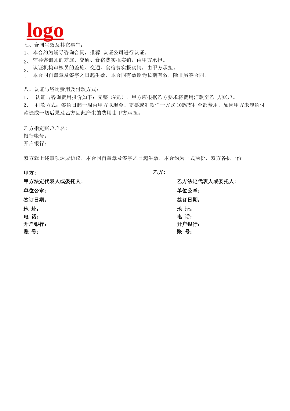 管理体系咨询合同_第3页