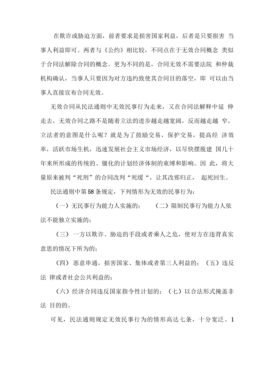 无效合同与合同的无效_第3页