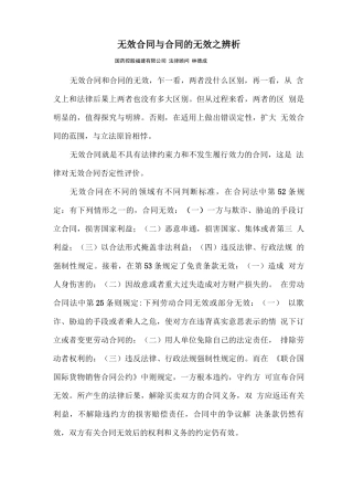 无效合同与合同的无效