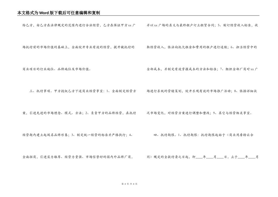 商业用房委托投资经营合作合同_第2页