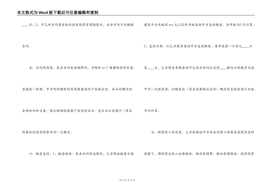 商业用房委托投资经营合作合同_第3页