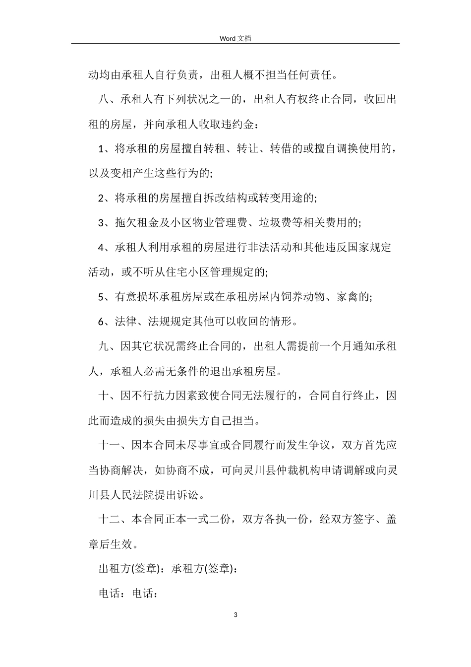 2022小区房屋租赁合同范本_第3页