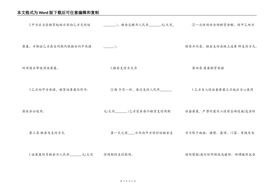 毛坯租房合同范本通用版_第2页
